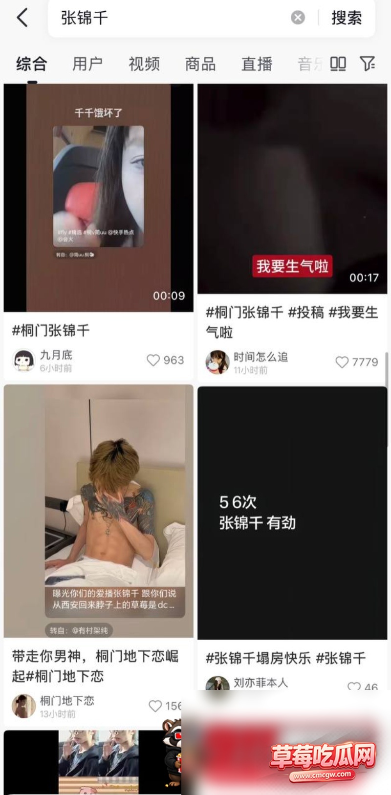 男网红张锦千被曝光丑闻7 男网红张锦千被曝光丑闻7