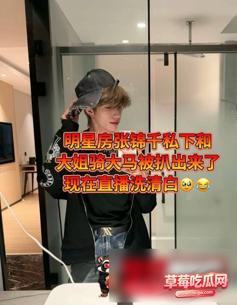 男网红张锦千被曝光丑闻16 男网红张锦千被曝光丑闻16