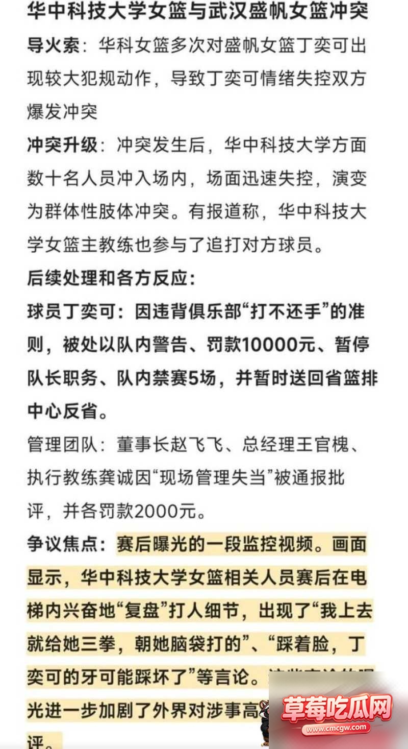 华科女篮与武汉盛帆女篮热身赛爆发群殴 10 华科女篮与武汉盛帆女篮热身赛爆发群殴 10