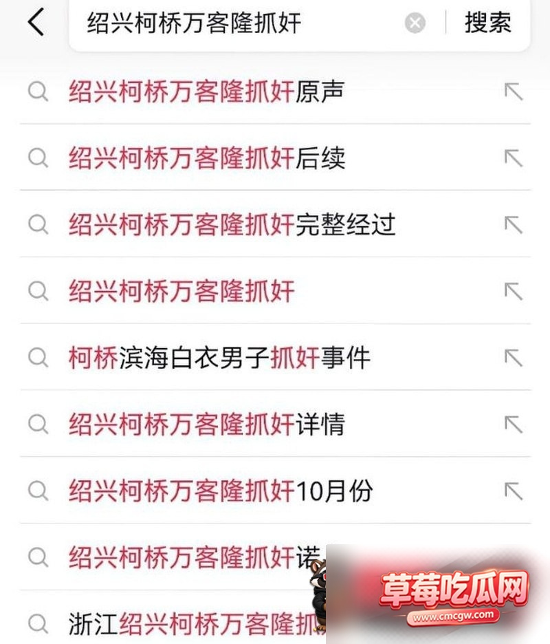 柯桥万客隆抓奸事件0 柯桥万客隆抓奸事件0