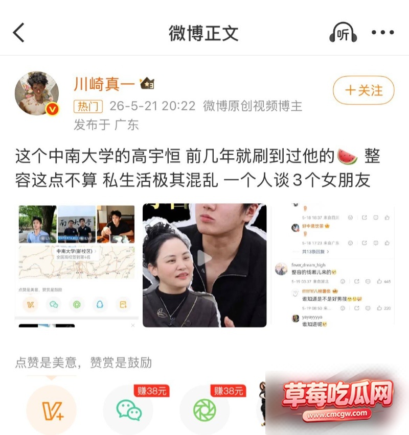 恋综男嘉宾高宇恒聊骚约炮0 恋综男嘉宾高宇恒聊骚约炮0