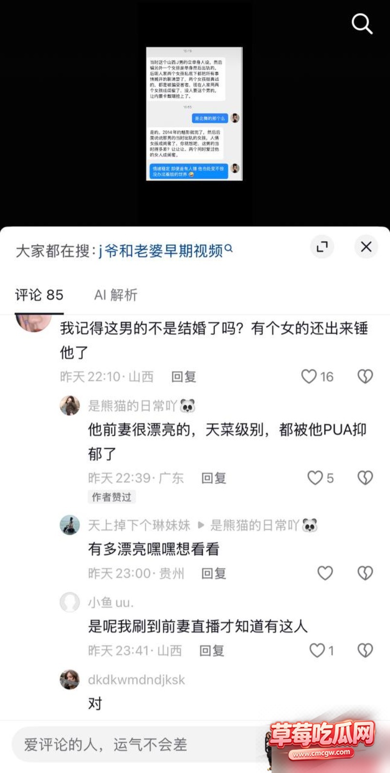 抖音236w粉男网红 J先生 14 抖音236w粉男网红 J先生 14