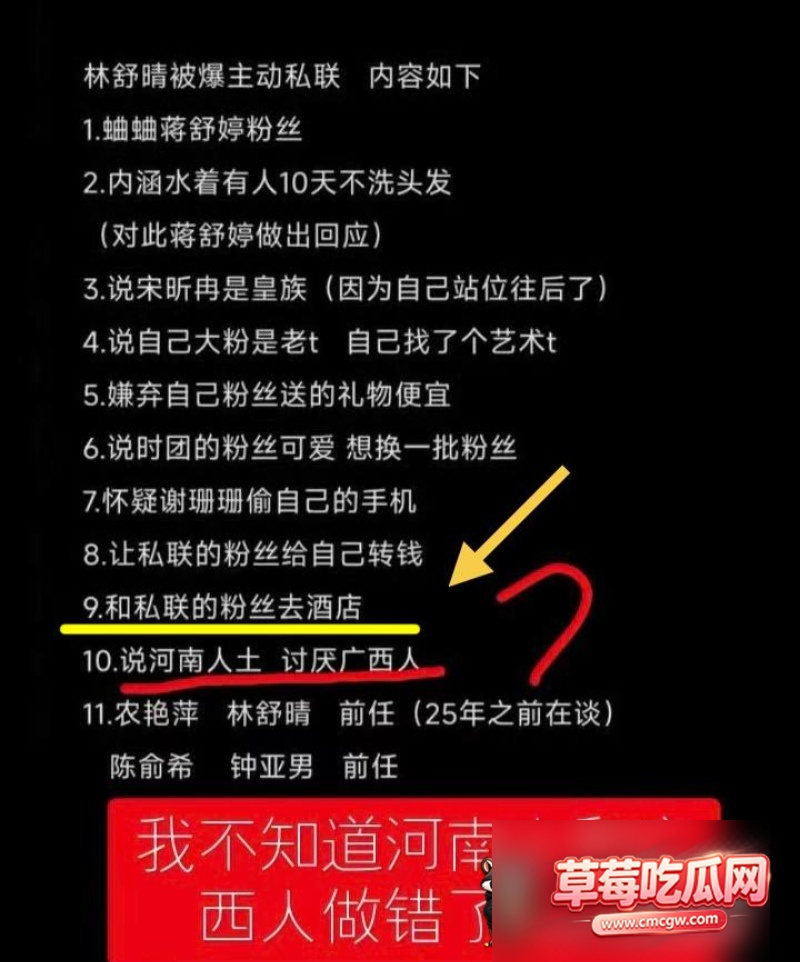 林舒晴被爆料私生活混乱12 林舒晴被爆料私生活混乱12
