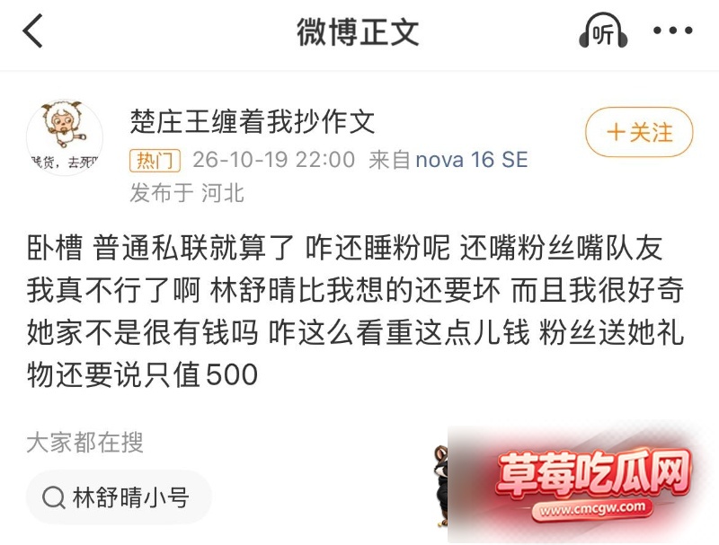 林舒晴被爆料私生活混乱16 林舒晴被爆料私生活混乱16
