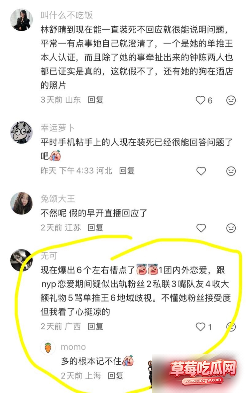 林舒晴被爆料私生活混乱36 林舒晴被爆料私生活混乱36