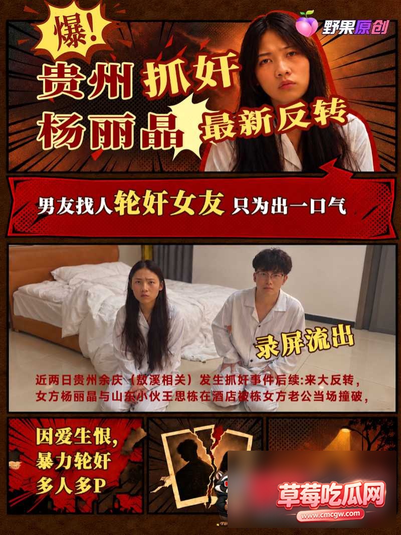 贵州余庆抓奸杨丽晶事件0