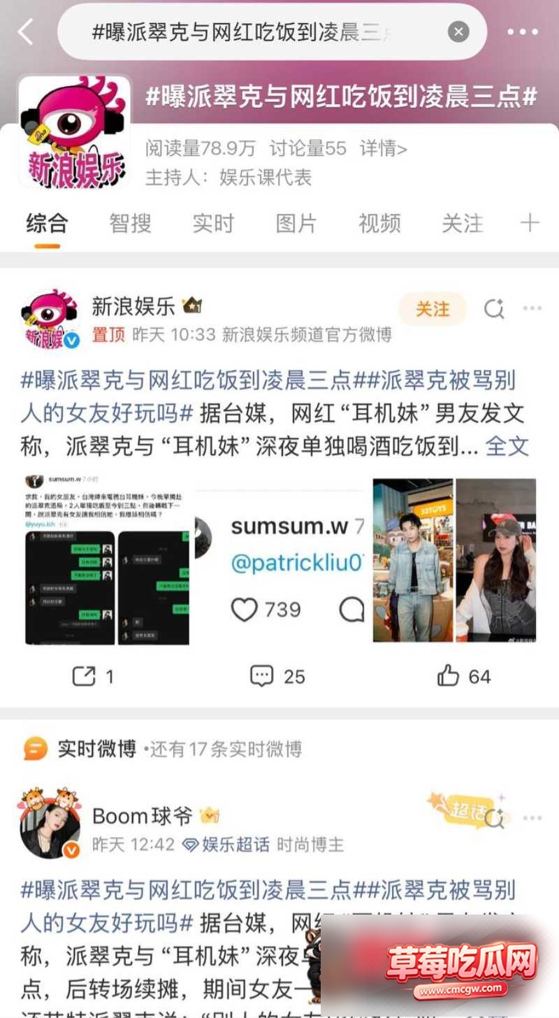 微博200W粉主持人派翠克出轨耳机妹0 微博200W粉主持人派翠克出轨耳机妹0