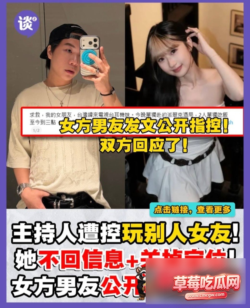 微博200W粉主持人派翠克出轨耳机妹24 微博200W粉主持人派翠克出轨耳机妹24