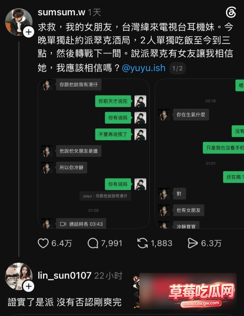 微博200W粉主持人派翠克出轨耳机妹3 微博200W粉主持人派翠克出轨耳机妹3