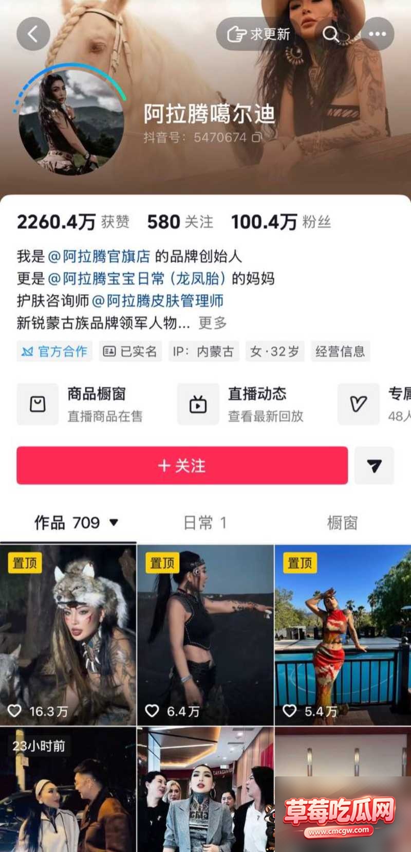 抖音95万粉阿拉腾噶尔迪15 抖音95万粉阿拉腾噶尔迪15