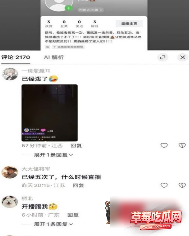直播泼粪事件 2 直播泼粪事件 2