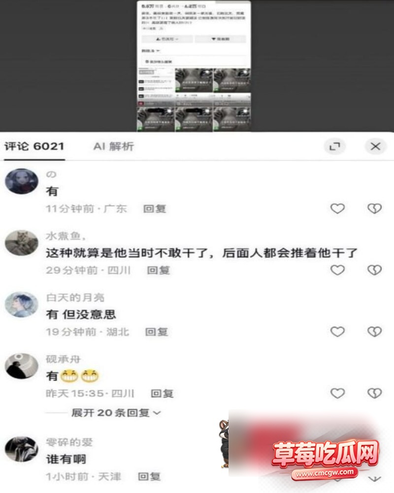 直播泼粪事件 3 直播泼粪事件 3