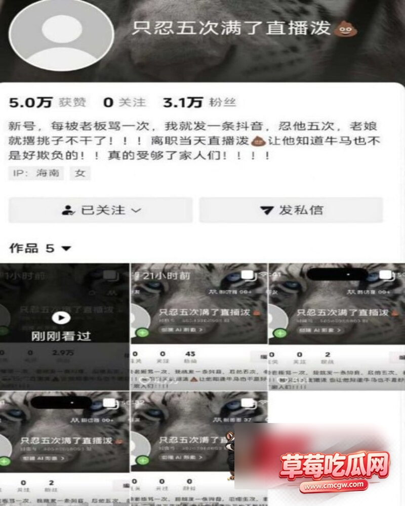 直播泼粪事件 4 直播泼粪事件 4