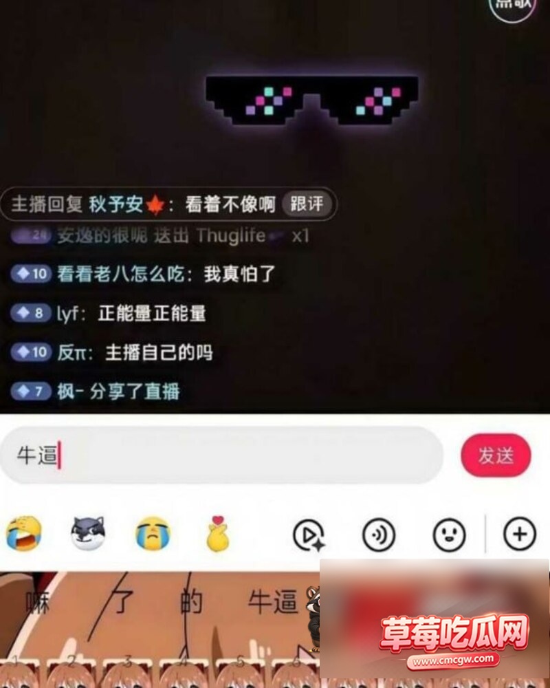 直播泼粪事件 6 直播泼粪事件 6