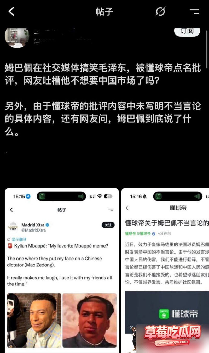 法国球星 姆巴佩 亲口承认辱华行为 11 法国球星 姆巴佩 亲口承认辱华行为 11