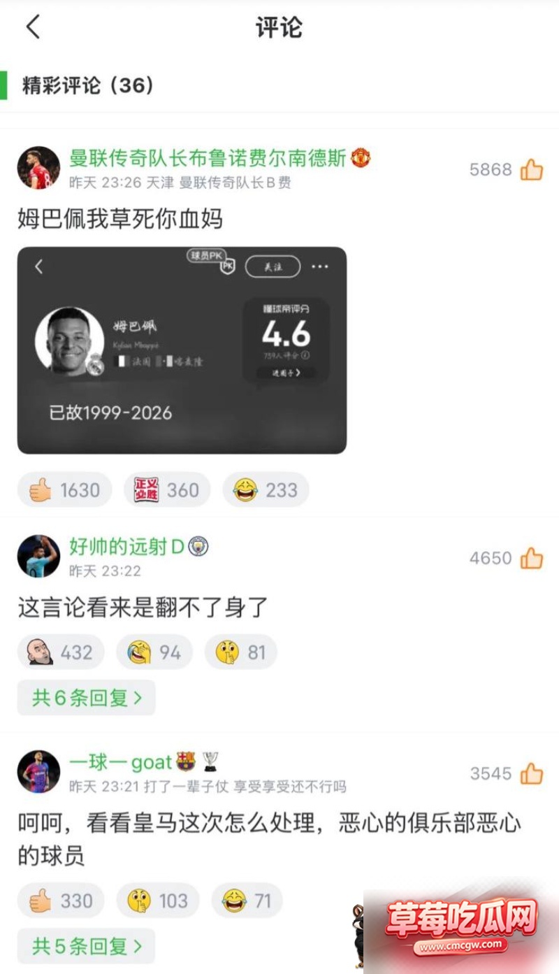 法国球星 姆巴佩 亲口承认辱华行为 12 法国球星 姆巴佩 亲口承认辱华行为 12