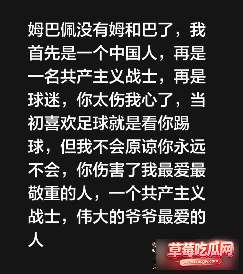 法国球星 姆巴佩 亲口承认辱华行为 16 法国球星 姆巴佩 亲口承认辱华行为 16