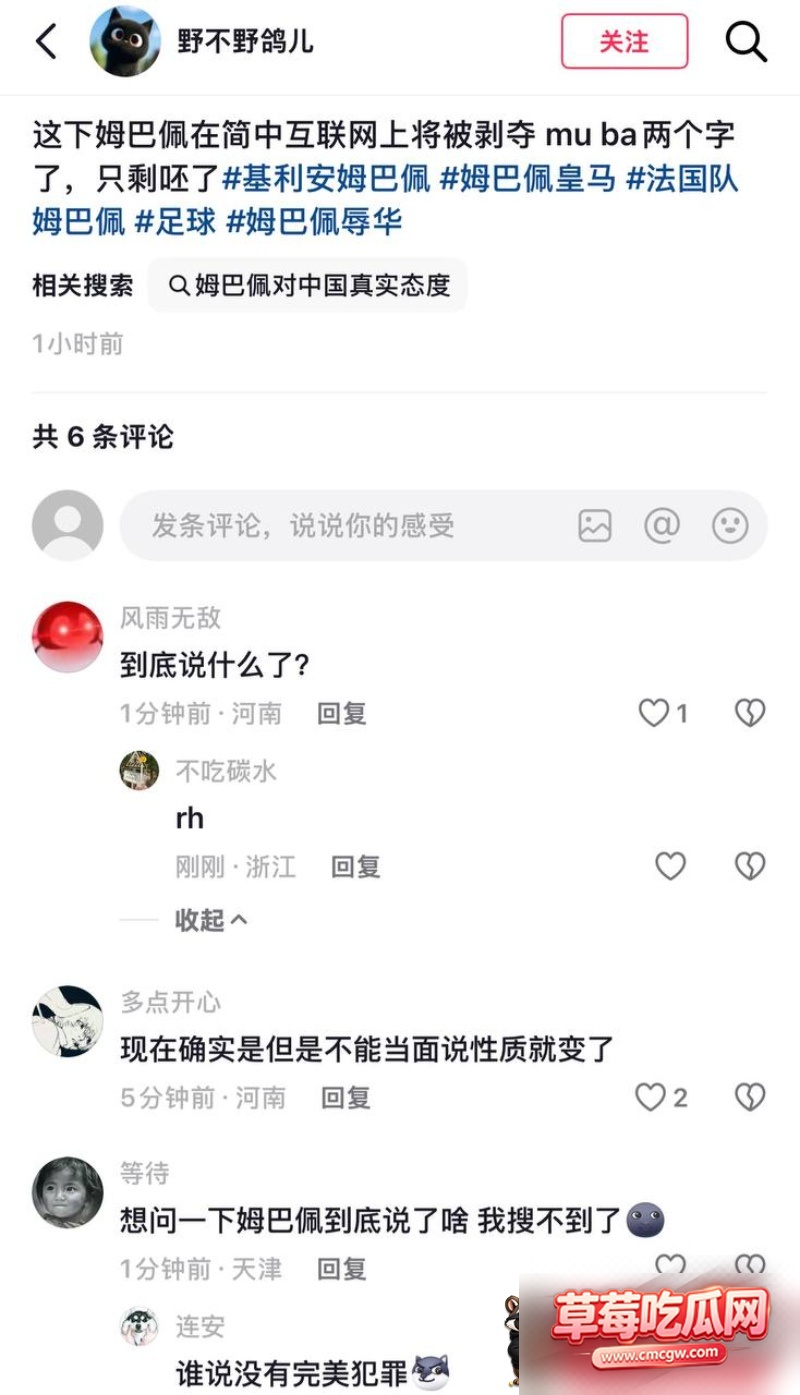 法国球星 姆巴佩 亲口承认辱华行为 17 法国球星 姆巴佩 亲口承认辱华行为 17