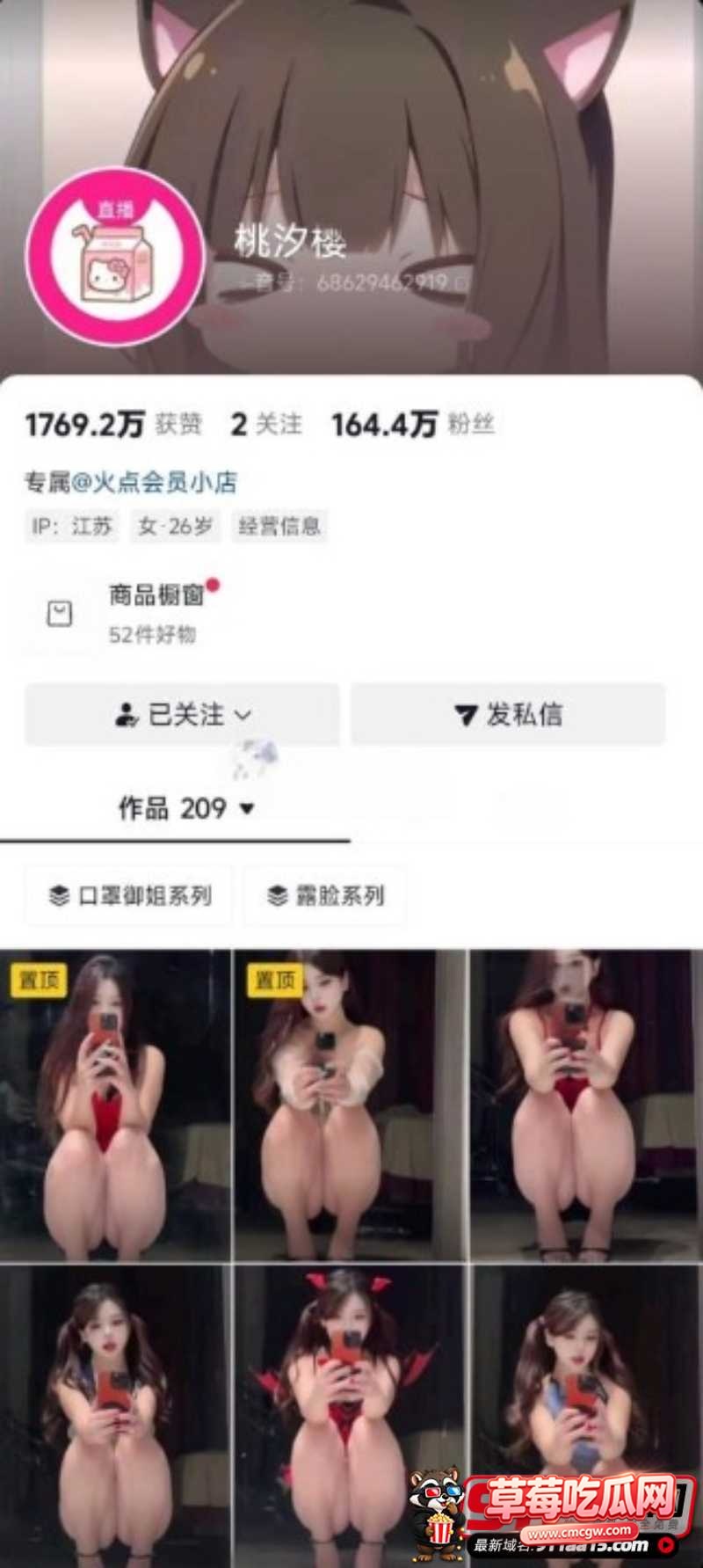 抖音桃汐樱7 抖音桃汐樱7