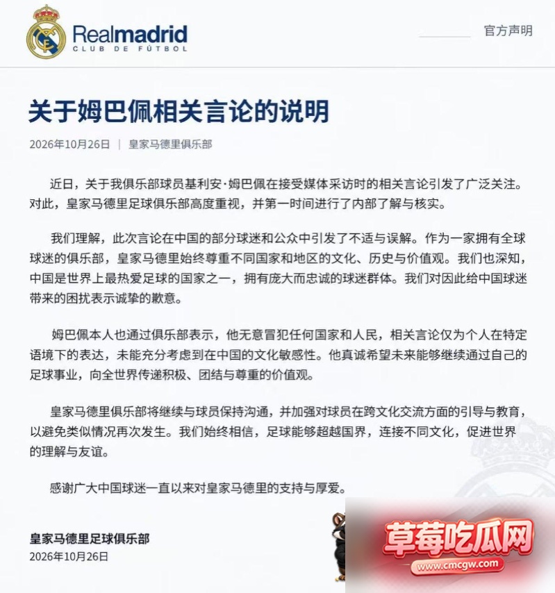 姆巴佩辱华最新后续 5 姆巴佩辱华最新后续 5