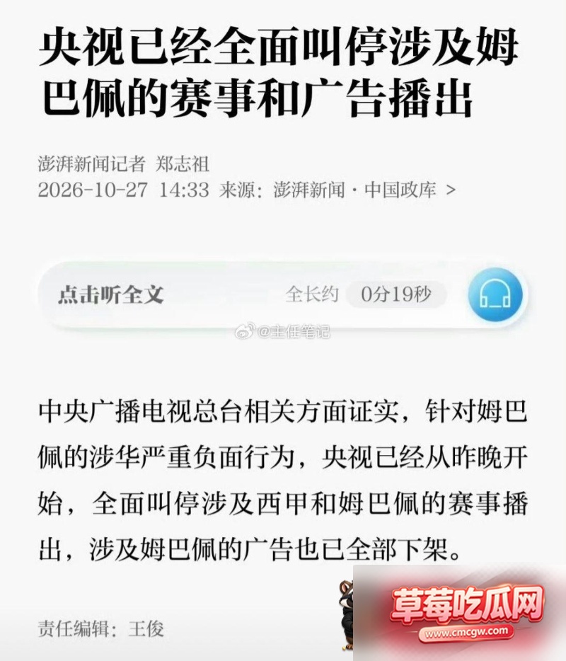 姆巴佩辱华最新后续 6 姆巴佩辱华最新后续 6