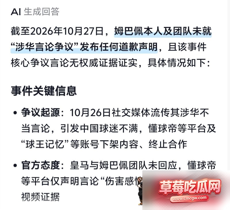 姆巴佩辱华最新后续 10 姆巴佩辱华最新后续 10