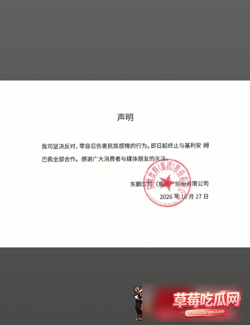 姆巴佩辱华最新后续 12 姆巴佩辱华最新后续 12