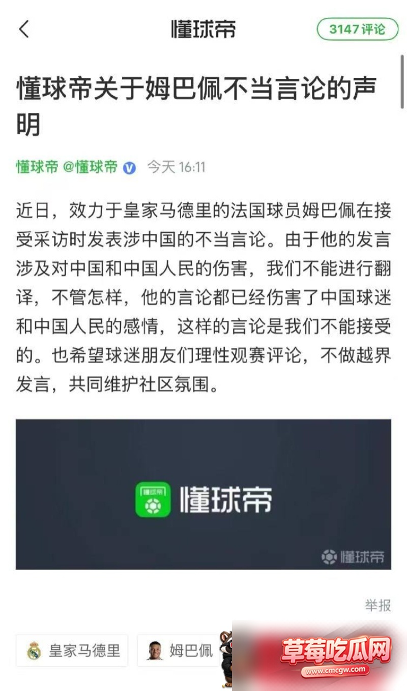 姆巴佩辱华最新后续 15 姆巴佩辱华最新后续 15