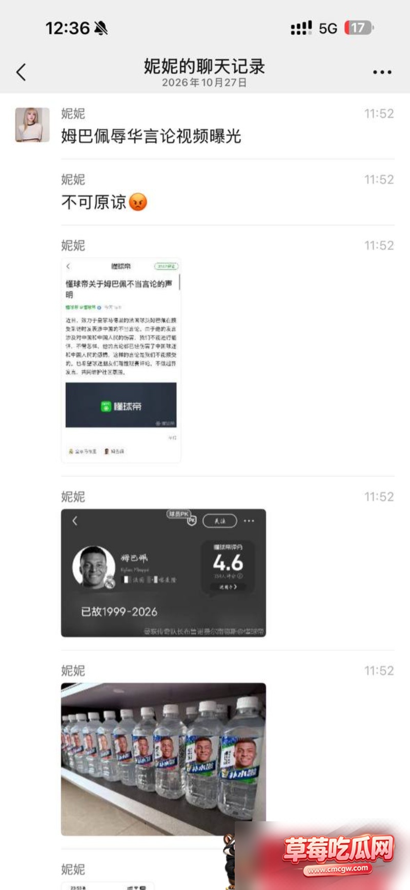 姆巴佩辱华最新后续 17 姆巴佩辱华最新后续 17