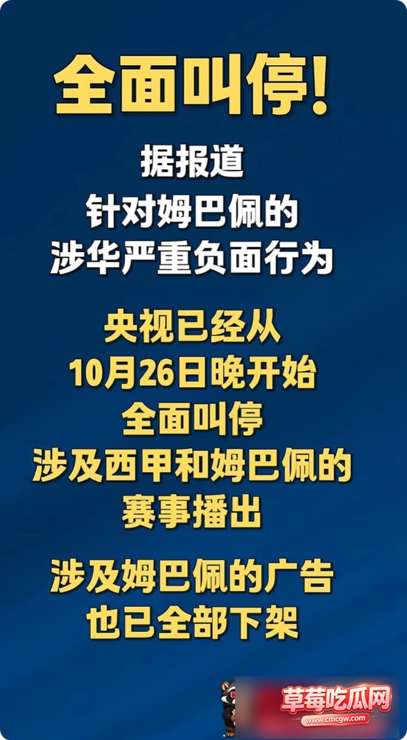 姆巴佩辱华最新后续 21 姆巴佩辱华最新后续 21