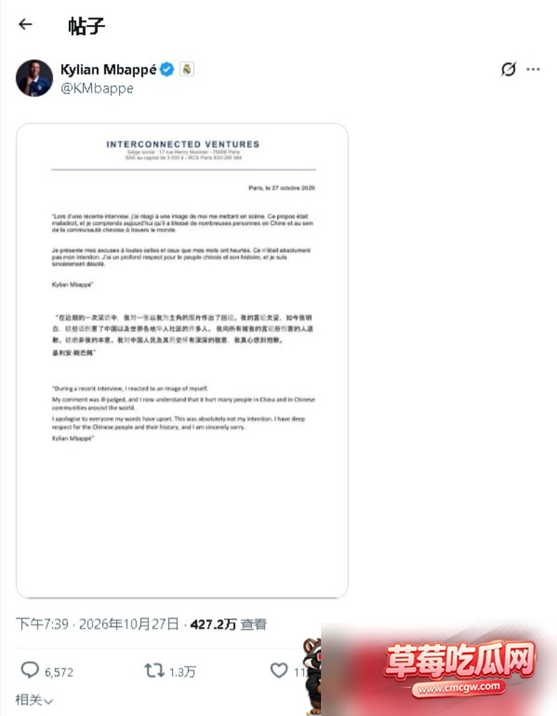 姆巴佩辱华最新后续 28 姆巴佩辱华最新后续 28