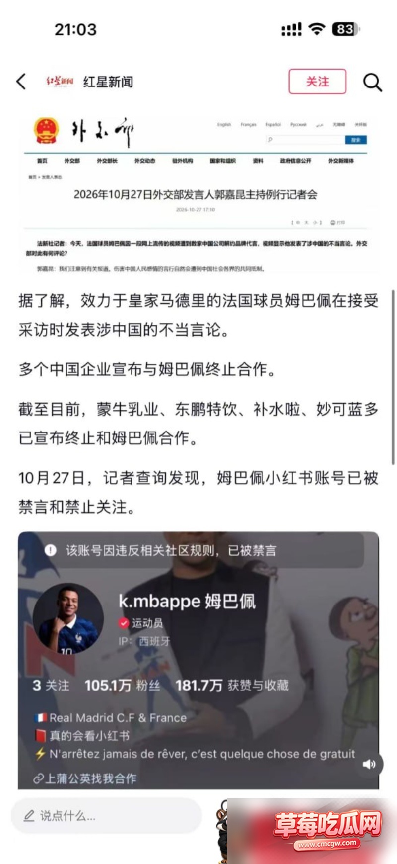 姆巴佩辱华最新后续 35 姆巴佩辱华最新后续 35