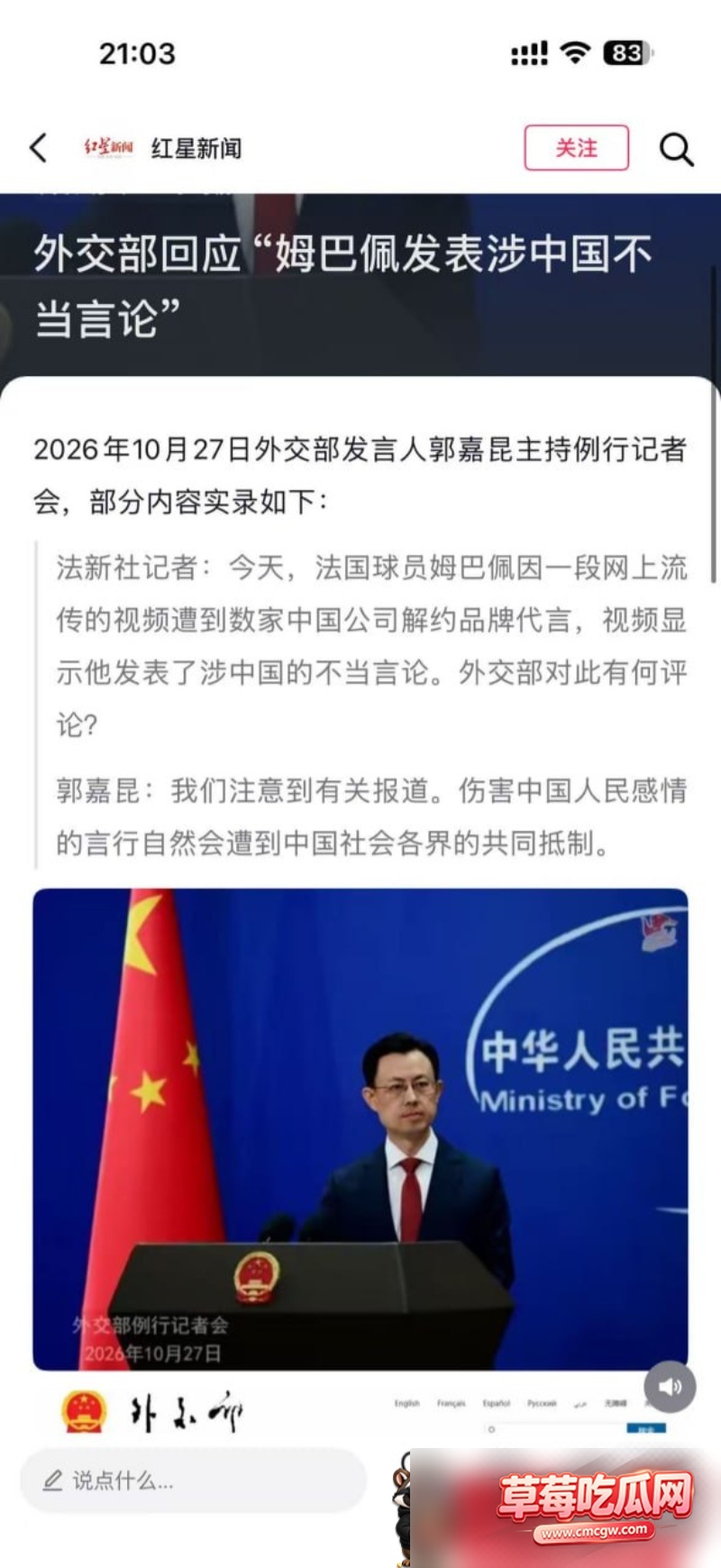 姆巴佩辱华最新后续 37 姆巴佩辱华最新后续 37