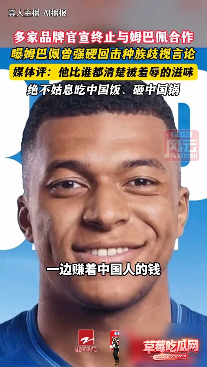 姆巴佩辱华最新后续 2 姆巴佩辱华最新后续 2